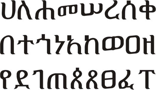 Ge’ez o ‘Etíope’ (800 A.C. – presente)